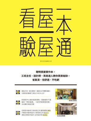 cover image of 看屋驗屋一本通
